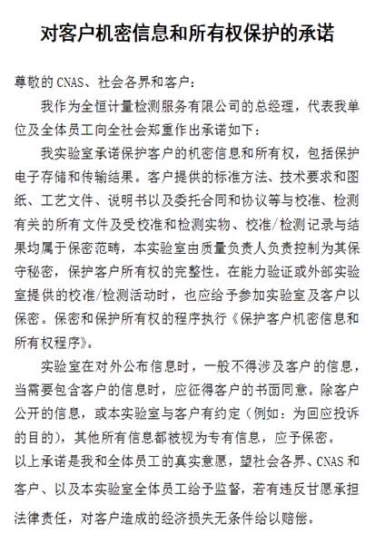 對客戶機密信息和所有權保護的承諾